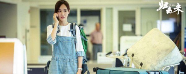 归去来电视剧什么时候播出