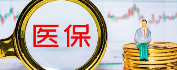 辞职了有必要自己交医保吗