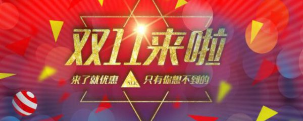 双十一是什么节日