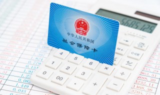 小孩怎么办理社保卡 小孩如何办理社保卡