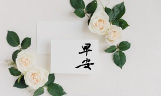 合适早上发的干净短句 合适早上发的干净短句有哪些