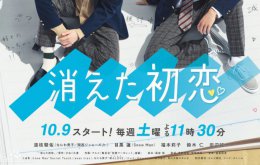 消失的初恋简介 消失的初恋相多飒斗是谁演的