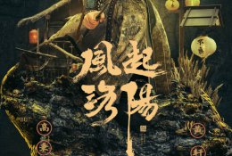 风起洛阳的幕后创作 风起洛阳有原著吗