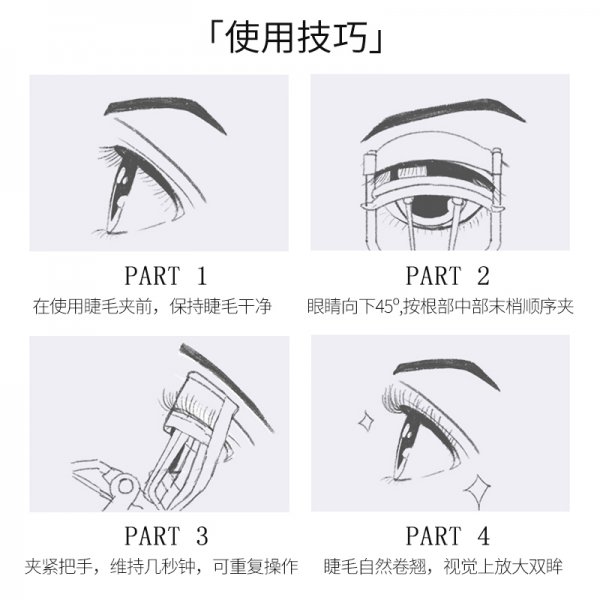 电动睫毛夹对睫毛有伤害吗