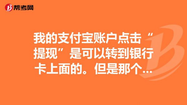 支付宝可以提现到（Y-H-K）吗