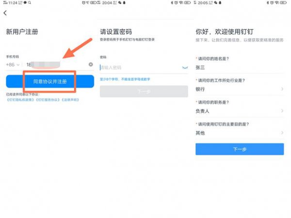 钉钉能同时登录两个账号吗