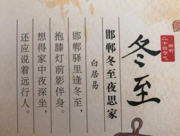 冬至最早出现在哪个朝代