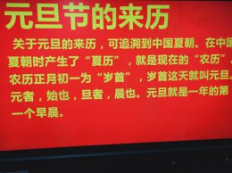 元旦的意义和象征 元旦的意义和象征是什么