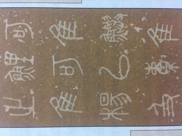 石鼓文是什么时期的