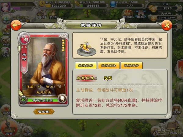 华佗是干什么的