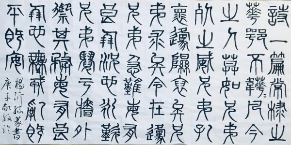 石鼓文是大篆还是小篆
