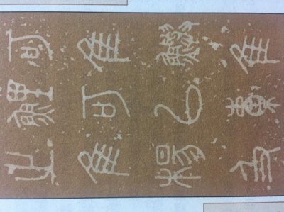 石鼓文是什么时期的 石鼓文是什么时候的