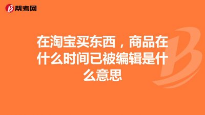 商品下架的意思 商品下架是什么意思