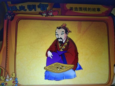 围棋的发明者是谁 围棋是谁发明出来的？