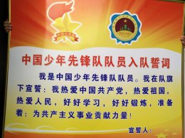 红领巾起源于哪里 红领巾最早起源于哪个国家