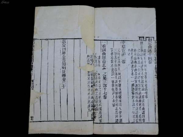 《四库全书》的总纂官是谁