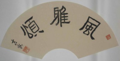 风雅颂的风意思是 风雅颂的风是什么意思