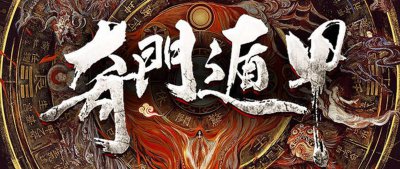 奇门遁甲的发明者 奇门遁甲是谁发明的