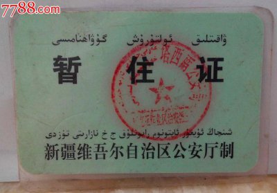 办暂住证需要什么材料 办理暂住证需要准备什么