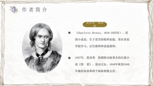 简爱作者是谁