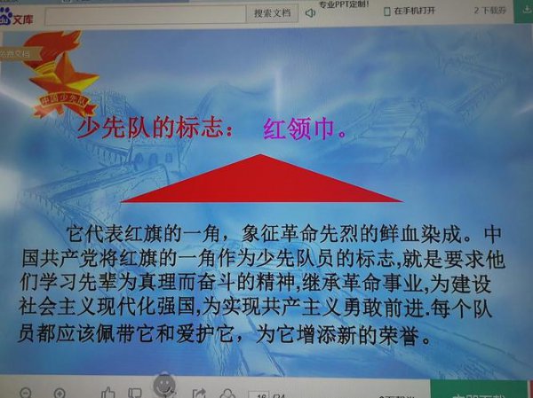 红领巾的意义