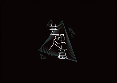 差强人意的意思 差强人意是什么意思