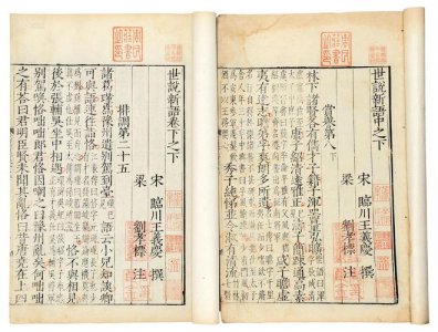 世说新语是谁写的 世说新语的作者是谁