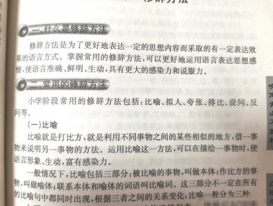 修辞手法介绍 修辞手法有哪几种