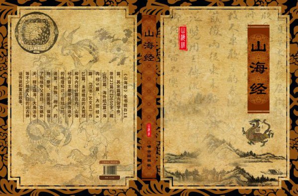 《山海经》是什么书