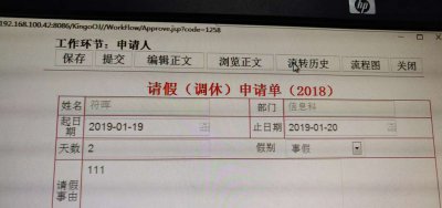 调休和请假的区别 调休和请假有什么不同