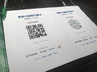 行程码带星号怎么回事 行程码带*号什么意思？