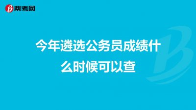 公考遴选是什么意思 公务员遴选是什么意思