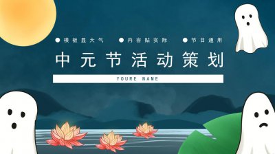 什么是中元节? 中元节是中秋节吗