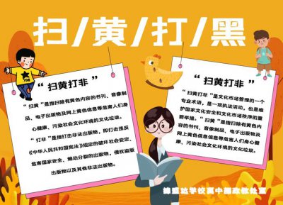 扫黄打非的非是指什么 扫黄打非中非是什么意思