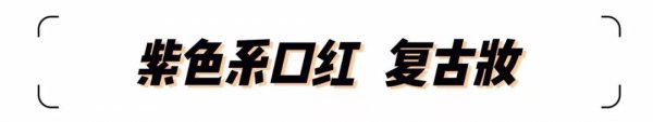 口红怎么用