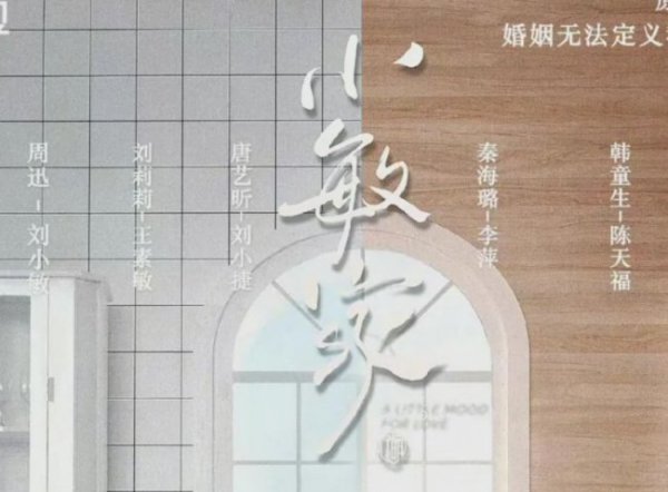 小敏家共有多少集