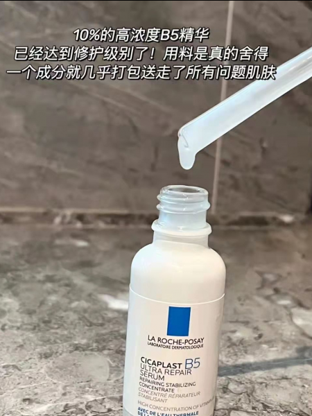 理肤泉B5绷带精华怎样