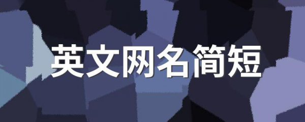 女生网名yoke是什么意思