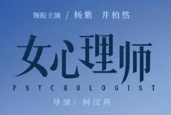 女心理师产后抑郁是第几集