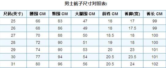 男士秋裤尺码对照表
