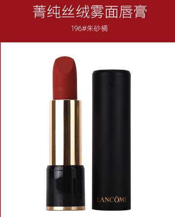 兰蔻196广告语是什么