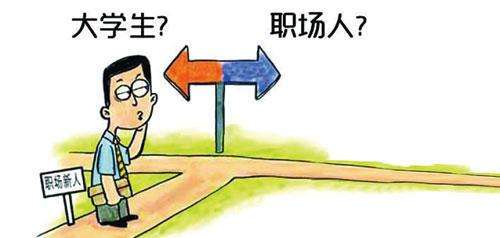 初入职场应注意的问题有哪些？