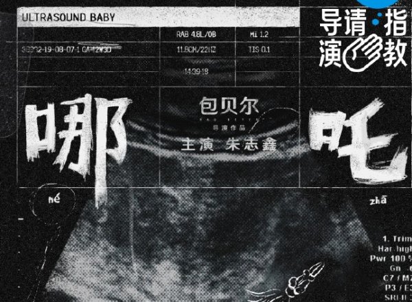 导演请指教朱志鑫哪一期