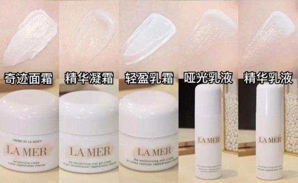 海蓝之谜精华面霜怎么样