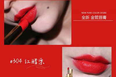 雅诗兰黛红醋栗304口红价格多少钱一支 黄皮肤能用吗