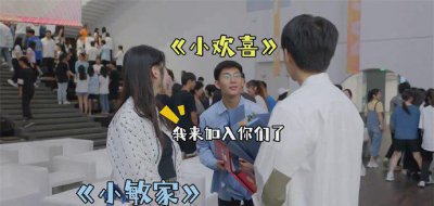 小敏家小欢喜梦幻联动了 林磊儿王一笛真的在一起了