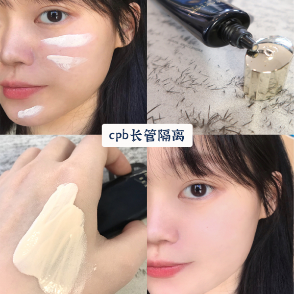 日本cpb长管隔离霜怎么样