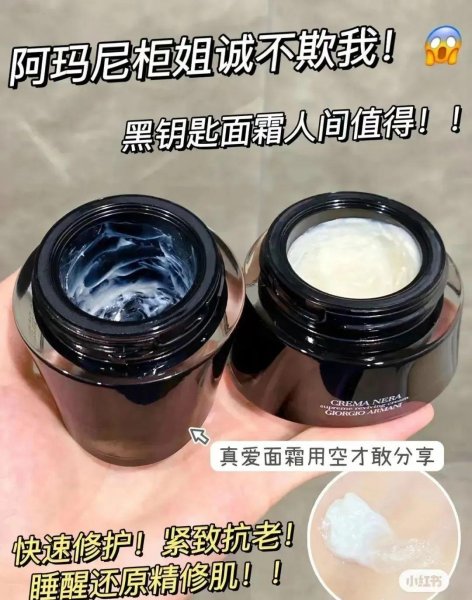 阿玛尼黑曜石面霜怎么样