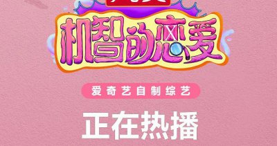 机智的恋爱中x恋人是什么意思 机智的恋爱简介