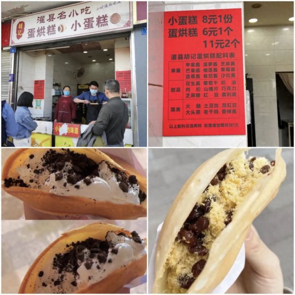 都江堰有什么好吃的特色美食推荐